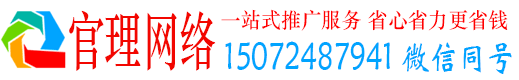 武陵官理百度如何推广